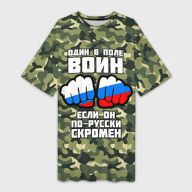 Платье-футболка 3D с принтом Один в поле воин если он по русски скромен ,  |  | russia | кулаки | один | один в поле | патриот | патриотичный | россия | русский | скромен