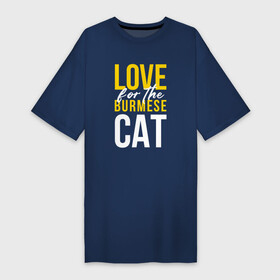 Платье-футболка хлопок с принтом Любимая Бурма ,  |  | бурма | бурманская кошка | бурманский кот | бурманский котенок | кот бурма | котенок бурма | кошка бурма