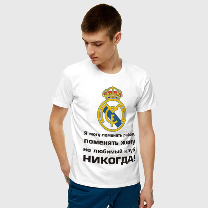 Любимая клубная. Реал Мадрид клуб пидорасов. Любимый клуб. Реал Мадрид клуб пидорасов картинка. Человек в футболке любимого клуба.