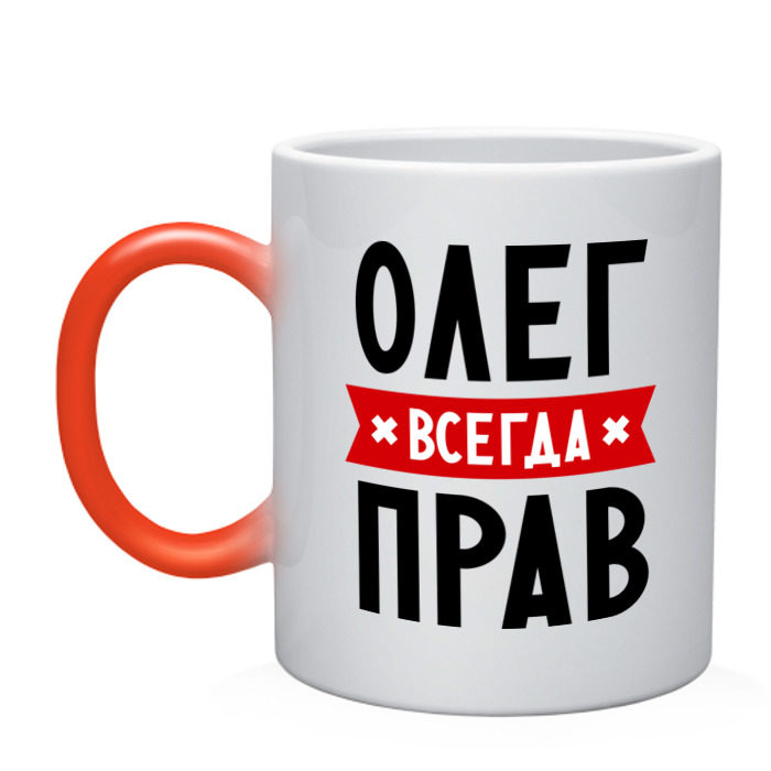 Олег всегда прав фото