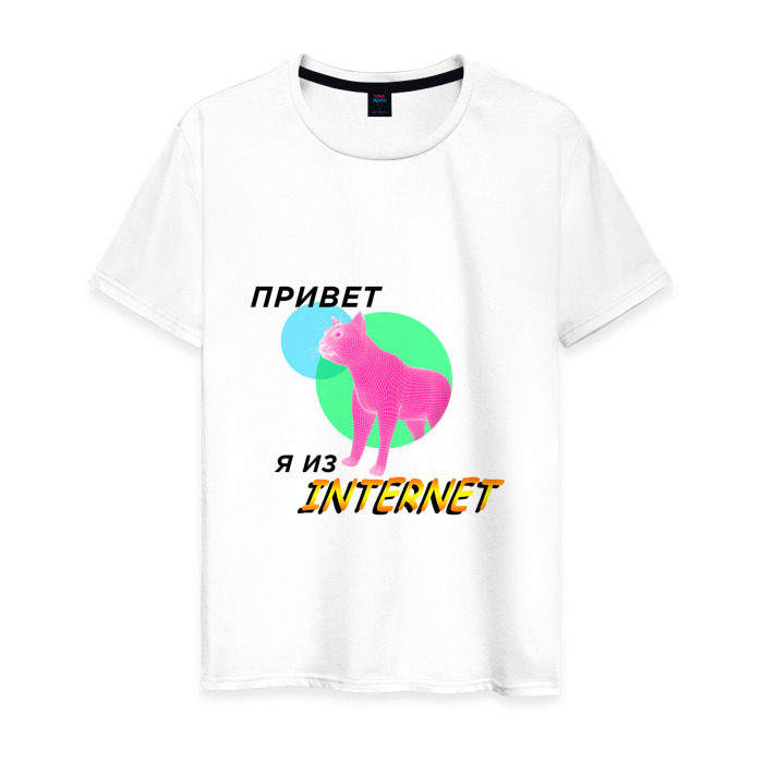 Print привет. Привет я из Internet. Привет я из интернет. Привет я из Internet Мем. Я из интернет.