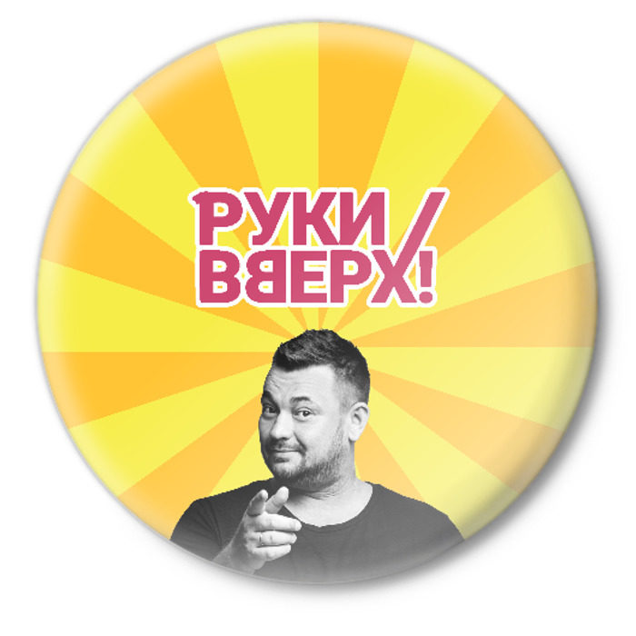 Фото картинки руки вверх